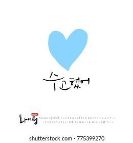 Handwritten calligraphy / Good work / Korean greeting - vector