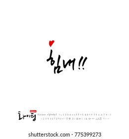 Handwritten calligraphy / Good work / Korean greeting - vector