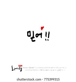 Handwritten calligraphy / Good work / Korean greeting - vector
