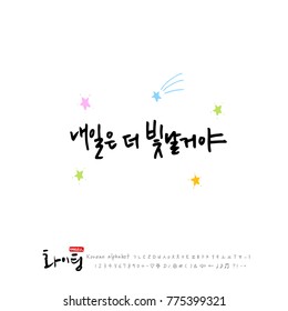 Handwritten calligraphy / Good work / Korean greeting - vector