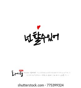 Handwritten calligraphy / Good work / Korean greeting - vector