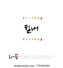 Handwritten calligraphy / Good work / Korean greeting - vector