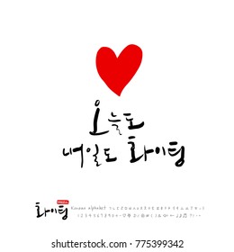 Handwritten calligraphy / Good work / Korean greeting - vector
