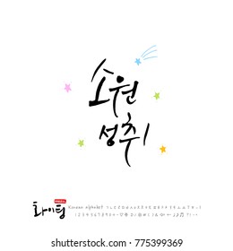 Handwritten calligraphy / Good work / Korean greeting - vector