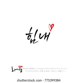 Handwritten calligraphy / Good work / Korean greeting - vector