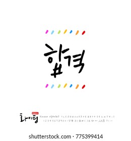 Handwritten calligraphy / Good work / Korean greeting - vector