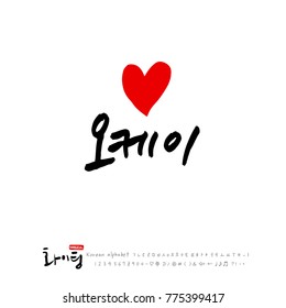Handwritten calligraphy / Good work / Korean greeting - vector