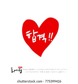 Handwritten calligraphy / Good work / Korean greeting - vector