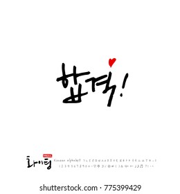 Handwritten calligraphy / Good work / Korean greeting - vector