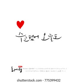 Handwritten calligraphy / Good work / Korean greeting - vector