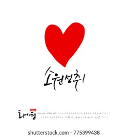 Handwritten calligraphy / Good work / Korean greeting - vector