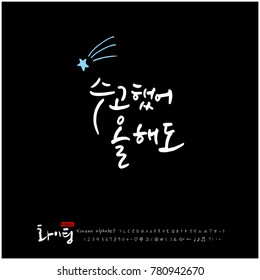 Handwritten calligraphy / Good work / Korean greeting - vector