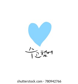 Handwritten calligraphy / Good work / Korean greeting - vector