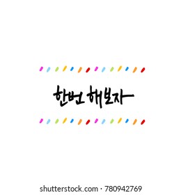 Handwritten calligraphy / Good work / Korean greeting - vector