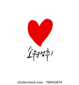 Handwritten calligraphy / Good work / Korean greeting - vector
