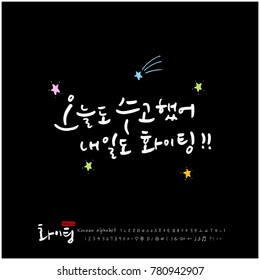 Handwritten calligraphy / Good work / Korean greeting - vector