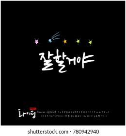 Handwritten calligraphy / Good work / Korean greeting - vector