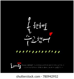 Handwritten calligraphy / Good work / Korean greeting - vector
