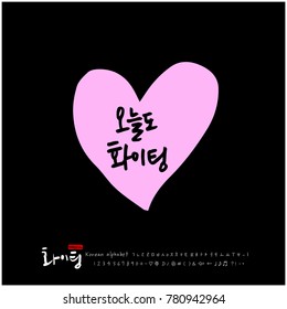 Handwritten calligraphy / Good work / Korean greeting - vector