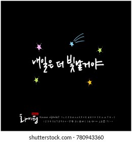 Handwritten calligraphy / Good work / Korean greeting - vector