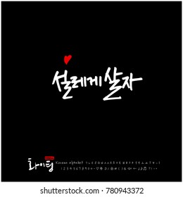 Handwritten calligraphy / Good work / Korean greeting - vector