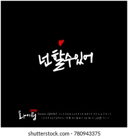 Handwritten calligraphy / Good work / Korean greeting - vector