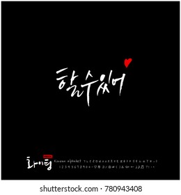 Handwritten calligraphy / Good work / Korean greeting - vector