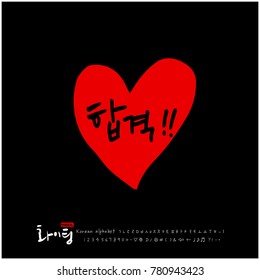 Handwritten calligraphy / Good work / Korean greeting - vector