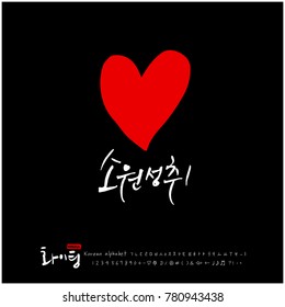 Handwritten calligraphy / Good work / Korean greeting - vector