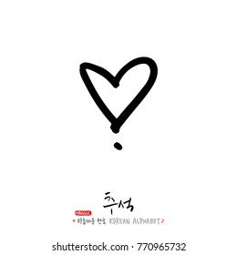 Handwritten calligraphy / Korean thanksgiving / Happy anniversary greeting - vector
