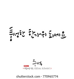 Handwritten calligraphy / Korean thanksgiving / Happy anniversary greeting - vector