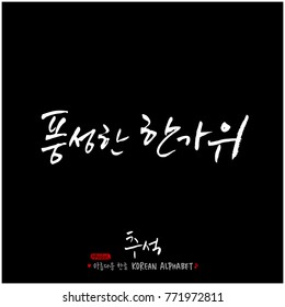 Handwritten calligraphy / Korean thanksgiving / Happy anniversary greeting - vector