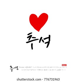 Handwritten calligraphy / Korean thanksgiving / Happy anniversary greeting - vector