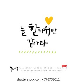 Handwritten calligraphy / Korean thanksgiving / Happy anniversary greeting - vector