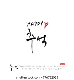 Handwritten calligraphy / Korean thanksgiving / Happy anniversary greeting - vector