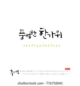 Handwritten calligraphy / Korean thanksgiving / Happy anniversary greeting - vector