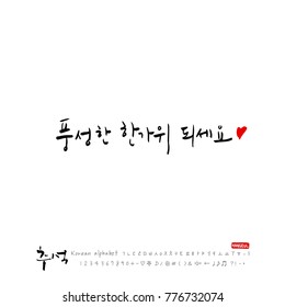 Handwritten calligraphy / Korean thanksgiving / Happy anniversary greeting - vector