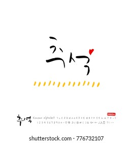 Handwritten calligraphy / Korean thanksgiving / Happy anniversary greeting - vector