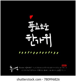 Handwritten calligraphy / Korean thanksgiving / Happy anniversary greeting - vector
