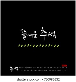 Handwritten calligraphy / Korean thanksgiving / Happy anniversary greeting - vector