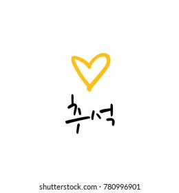 Handwritten calligraphy / Korean thanksgiving / Happy anniversary greeting - vector