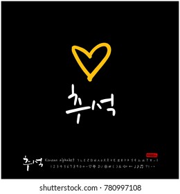 Handwritten calligraphy / Korean thanksgiving / Happy anniversary greeting - vector