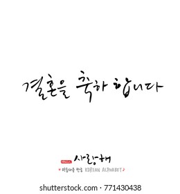 Handwritten calligraphy / I LOVE YOU / Korean greeting - vector