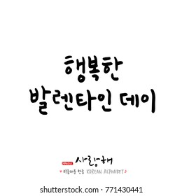 Handwritten calligraphy / I LOVE YOU / Korean greeting - vector