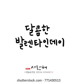 Handwritten calligraphy / I LOVE YOU / Korean greeting - vector