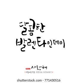 Handwritten calligraphy / I LOVE YOU / Korean greeting - vector