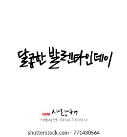 Handwritten calligraphy / I LOVE YOU / Korean greeting - vector