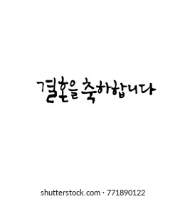 Handwritten calligraphy / I LOVE YOU / Korean greeting - vector
