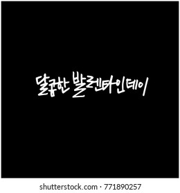 Handwritten calligraphy / I LOVE YOU / Korean greeting - vector