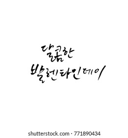 Handwritten calligraphy / I LOVE YOU / Korean greeting - vector